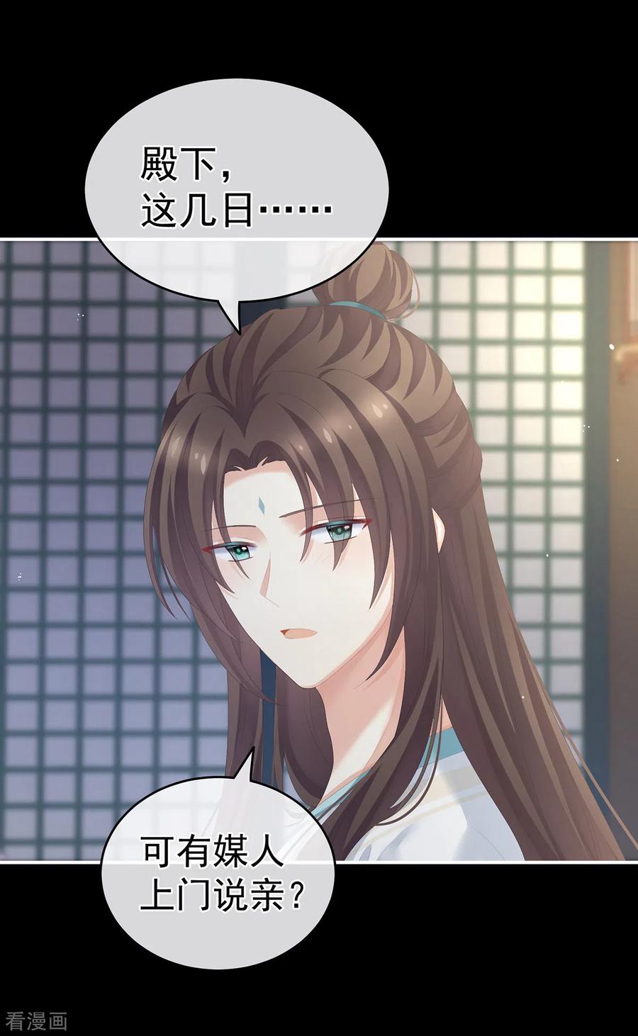 《女帝的后宫》第257话 容易受孕 第41页
