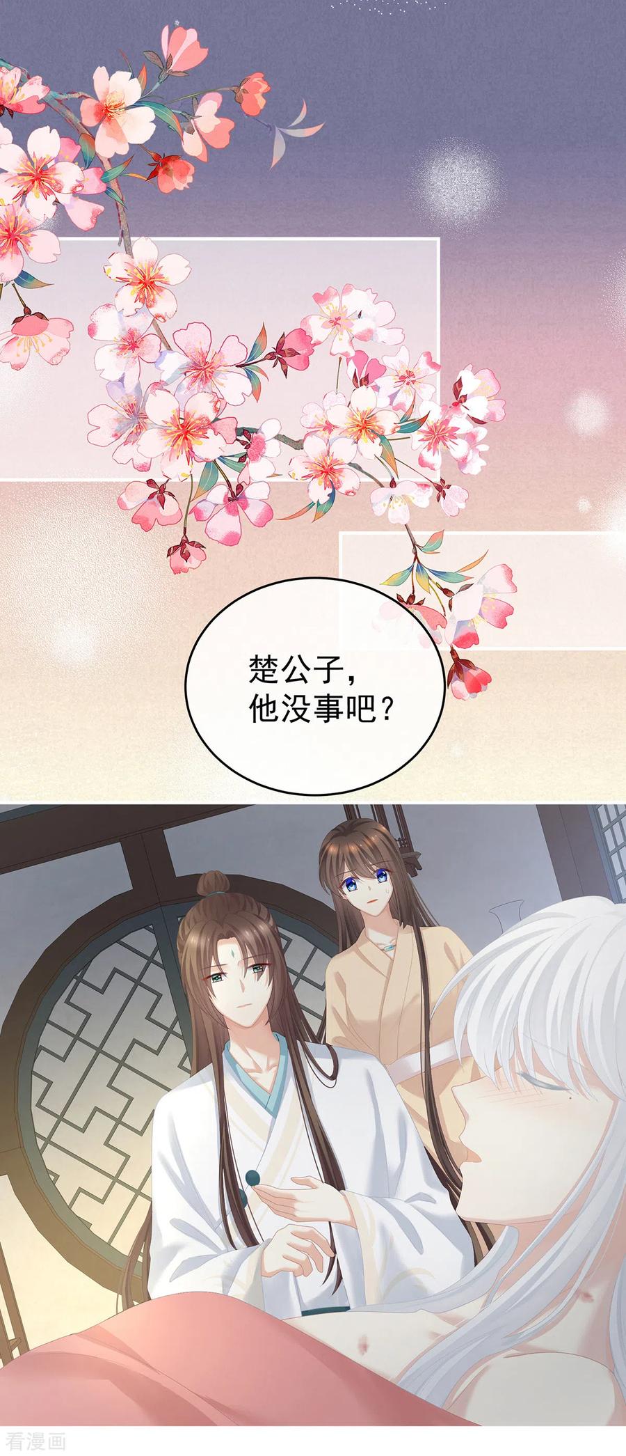 《女帝的后宫》第257话 容易受孕 第23页