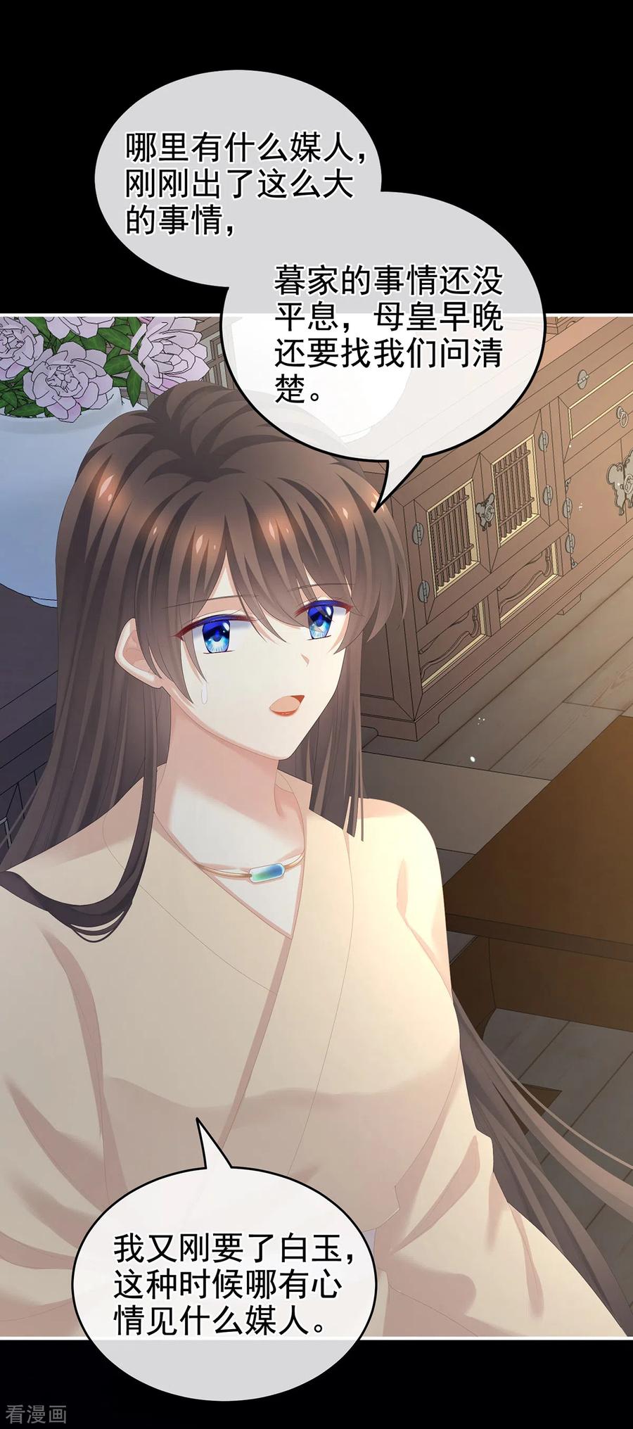 《女帝的后宫》第257话 容易受孕 第42页