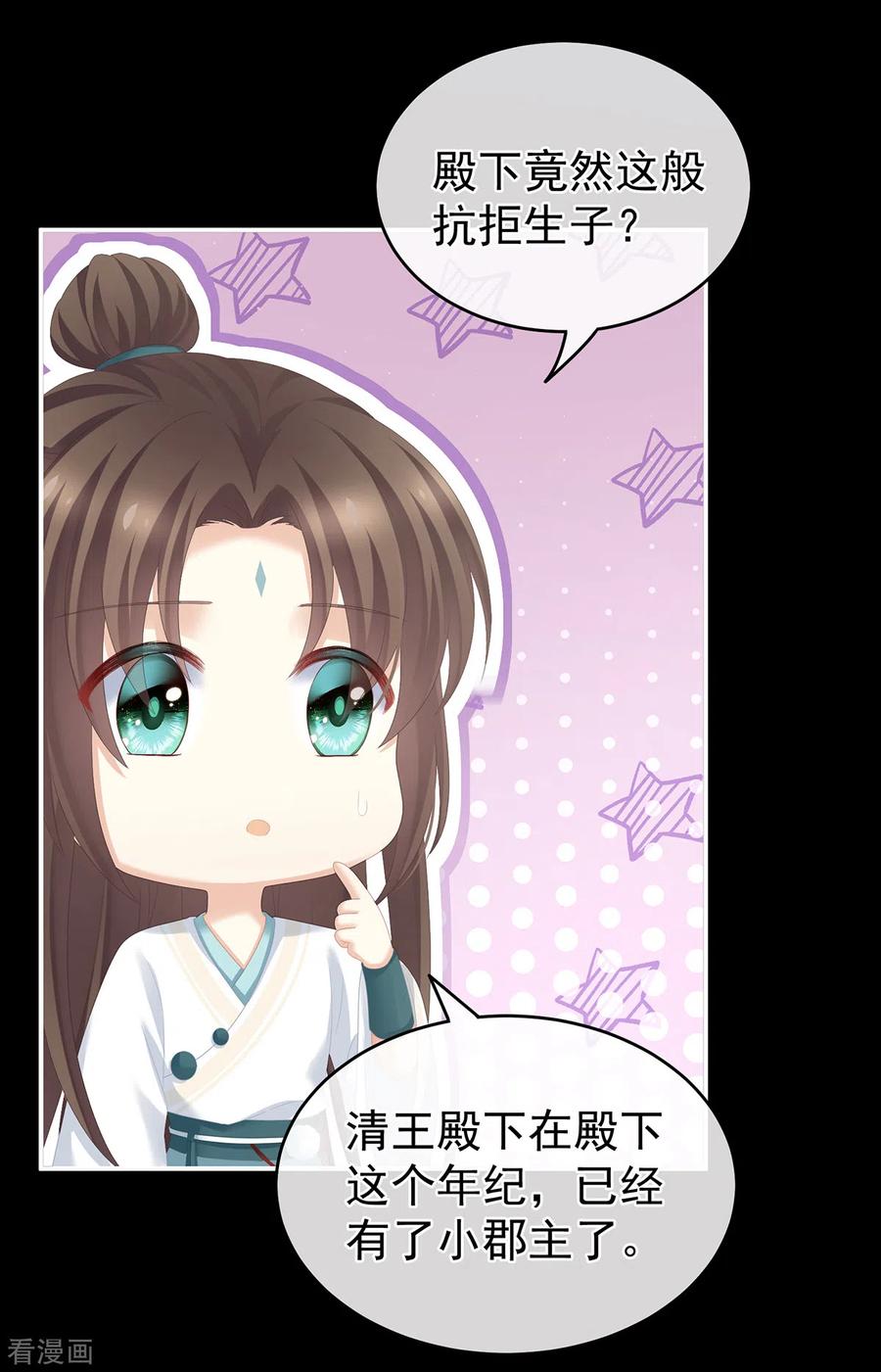 《女帝的后宫》第257话 容易受孕 第38页