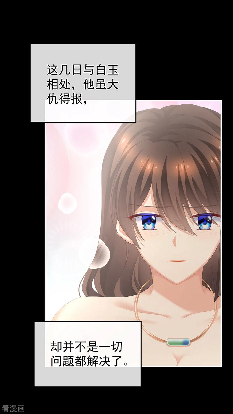 《女帝的后宫》第257话 容易受孕 第3页