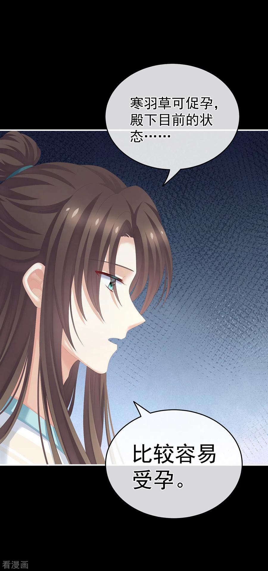 《女帝的后宫》第257话 容易受孕 第33页