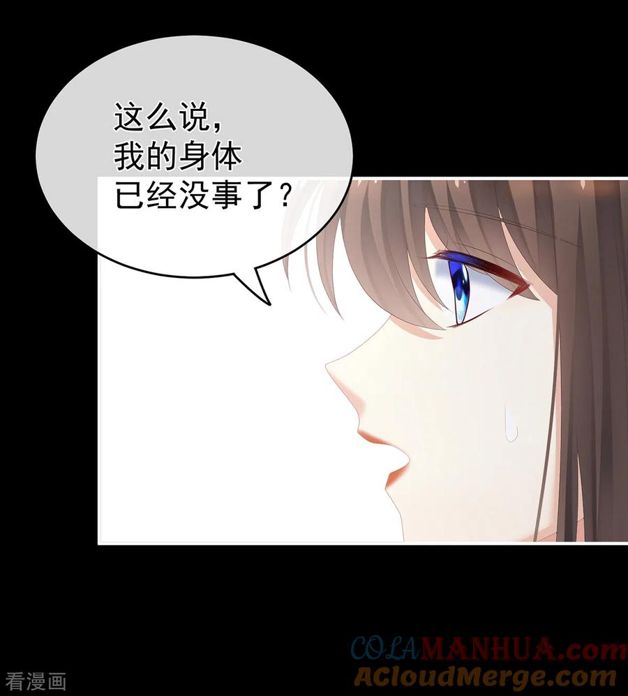 《女帝的后宫》第257话 容易受孕 第31页