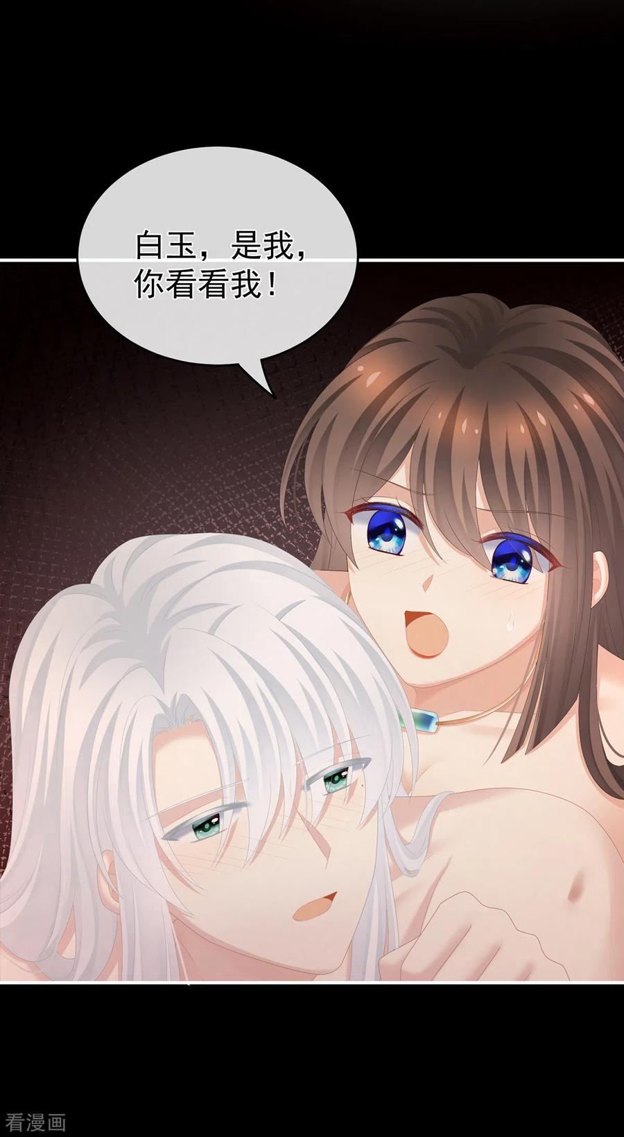 《女帝的后宫》第257话 容易受孕 第8页