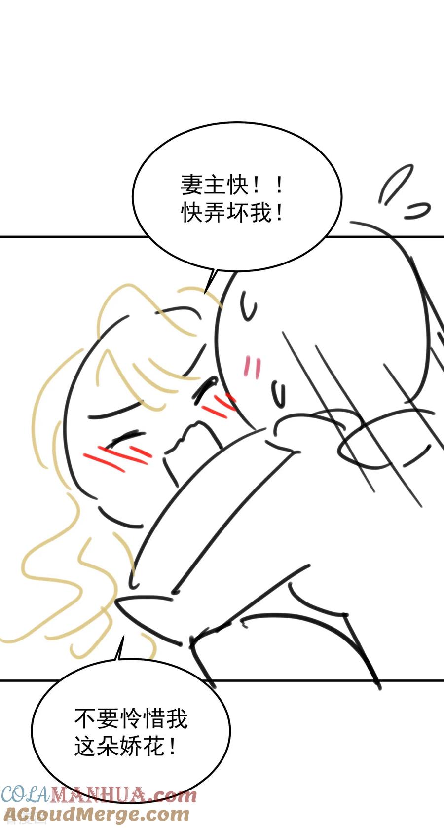 《女帝的后宫》第257话 容易受孕 第46页