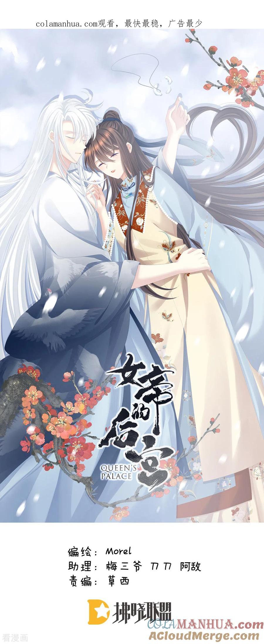 《女帝的后宫》第257话 容易受孕 第1页