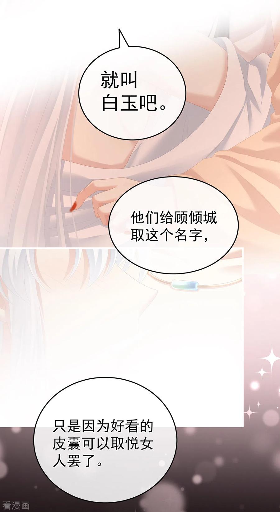 《女帝的后宫》第257话 容易受孕 第20页