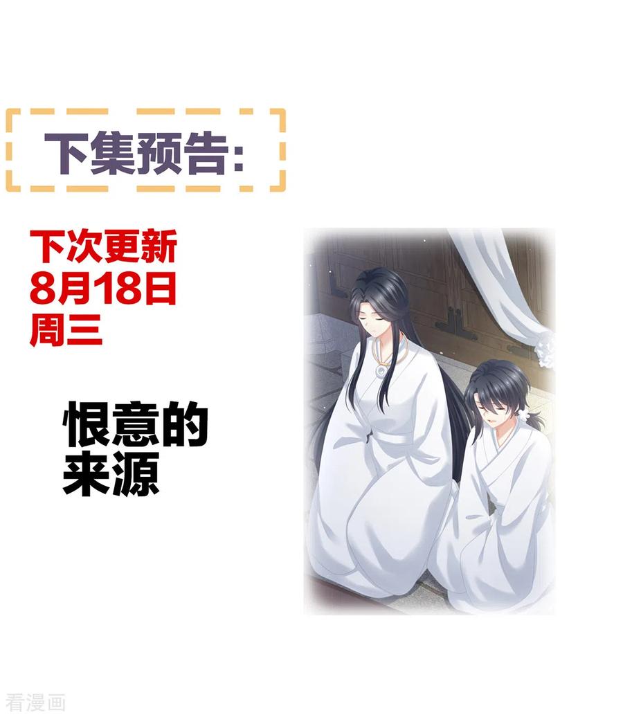 《女帝的后宫》第257话 容易受孕 第51页