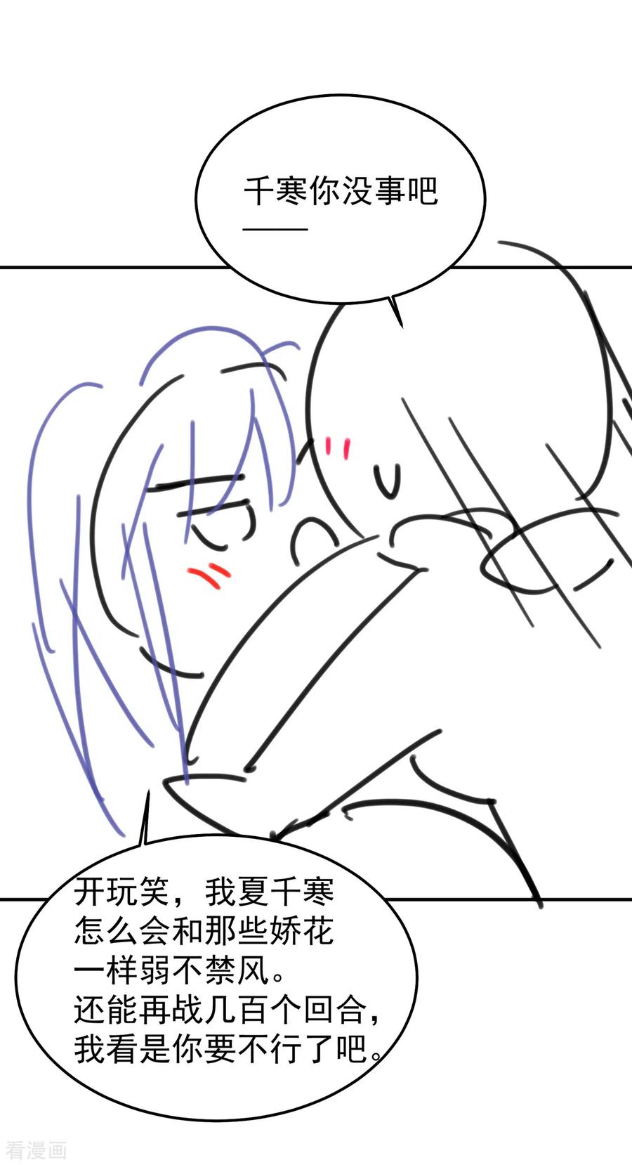 《女帝的后宫》第257话 容易受孕 第48页