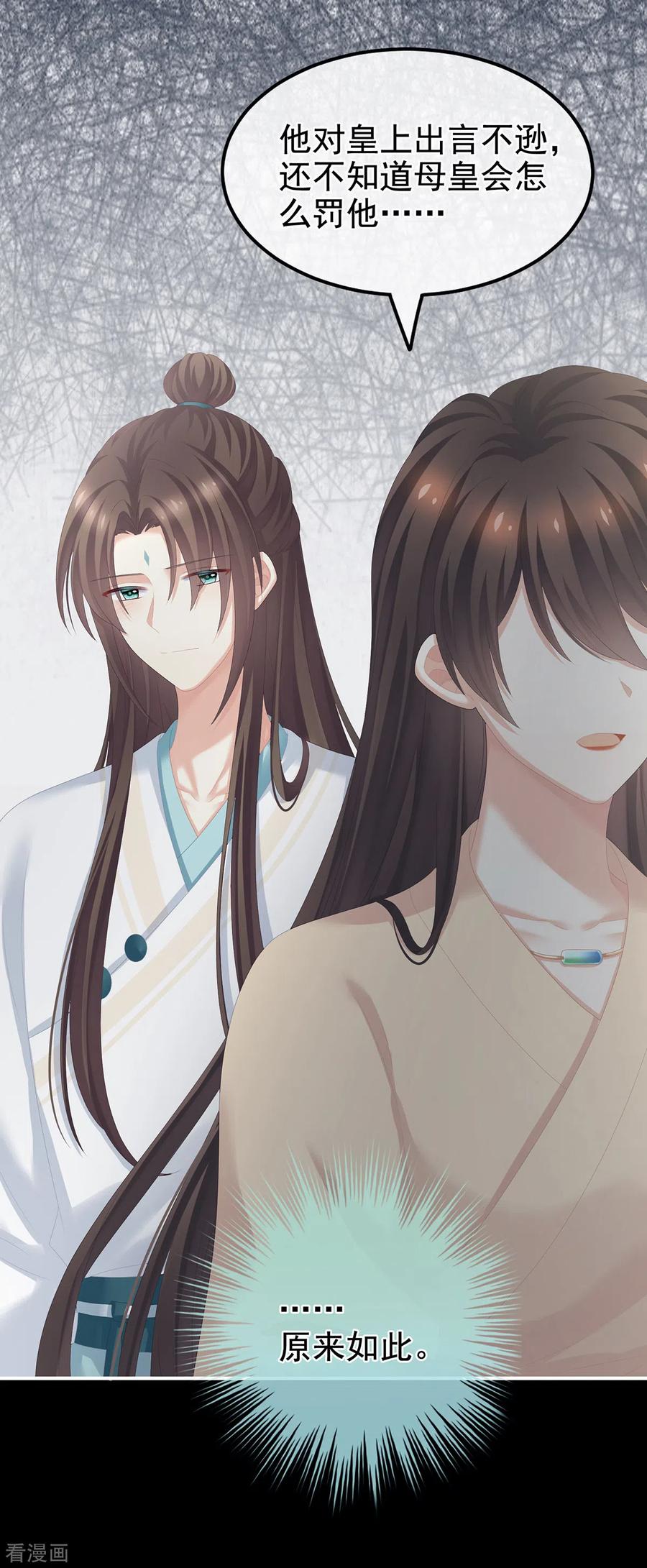 《女帝的后宫》第257话 容易受孕 第44页