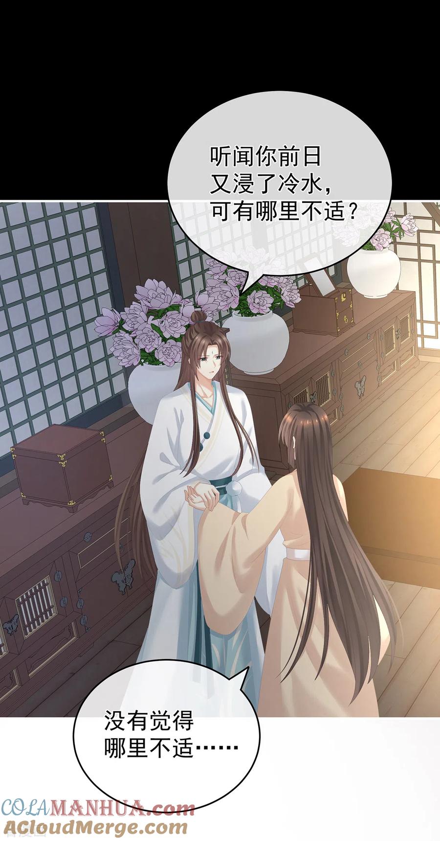 《女帝的后宫》第257话 容易受孕 第28页
