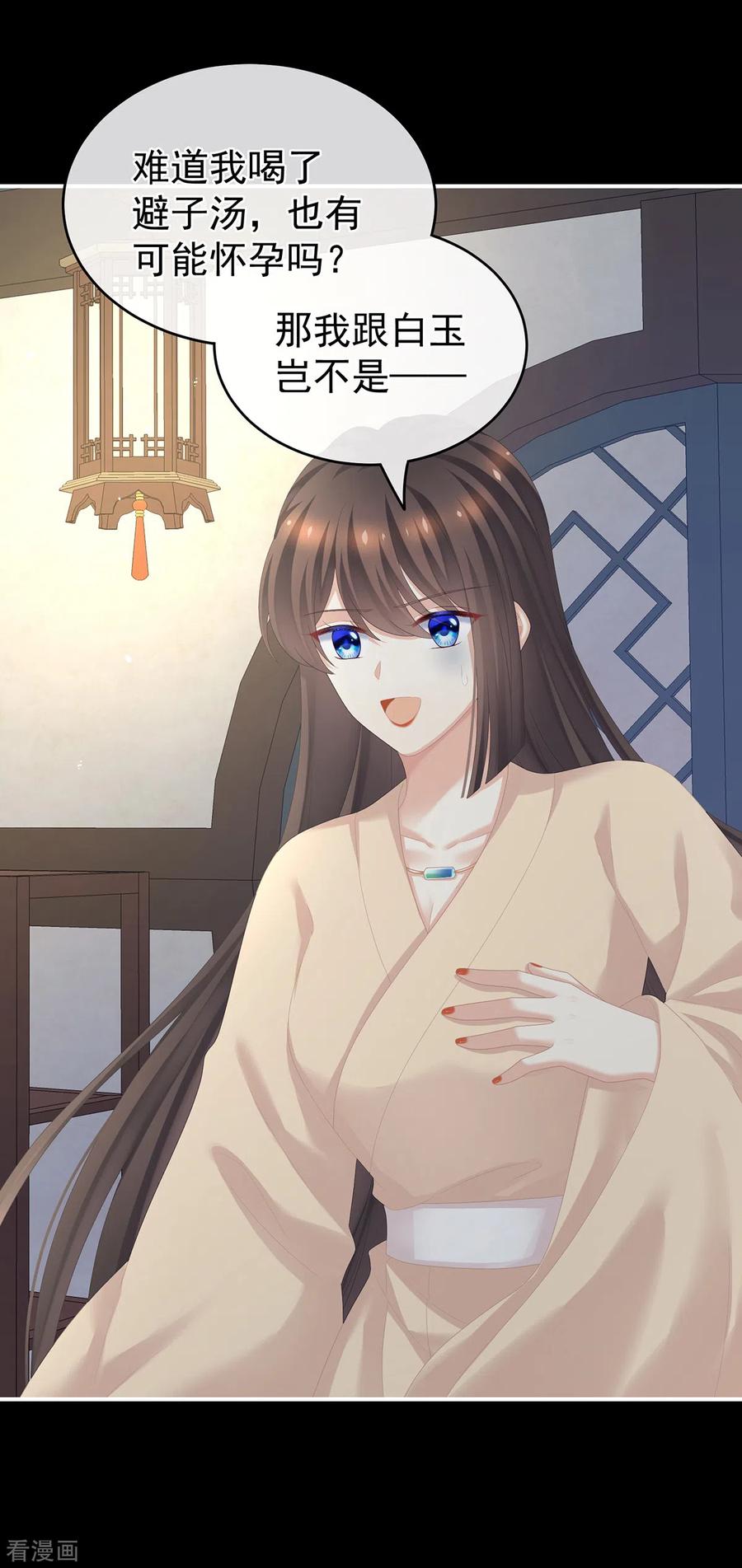 《女帝的后宫》第257话 容易受孕 第35页