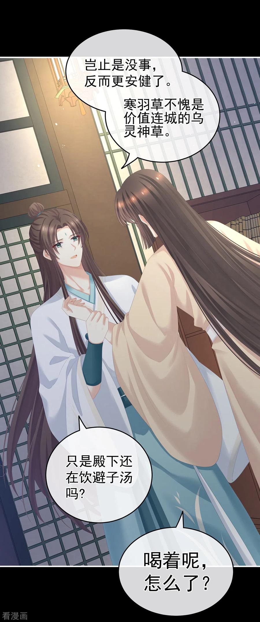 《女帝的后宫》第257话 容易受孕 第32页