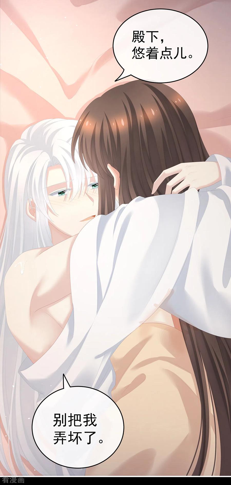 《女帝的后宫》第257话 容易受孕 第14页