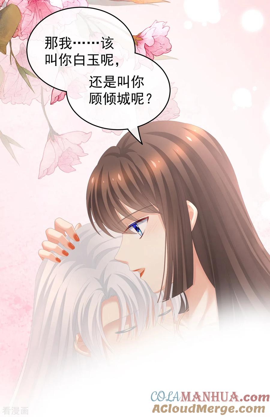 《女帝的后宫》第257话 容易受孕 第19页