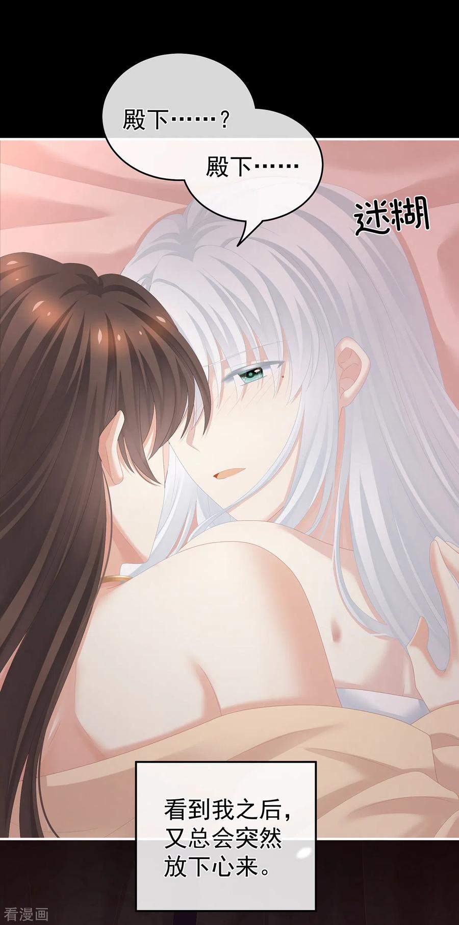 《女帝的后宫》第257话 容易受孕 第9页