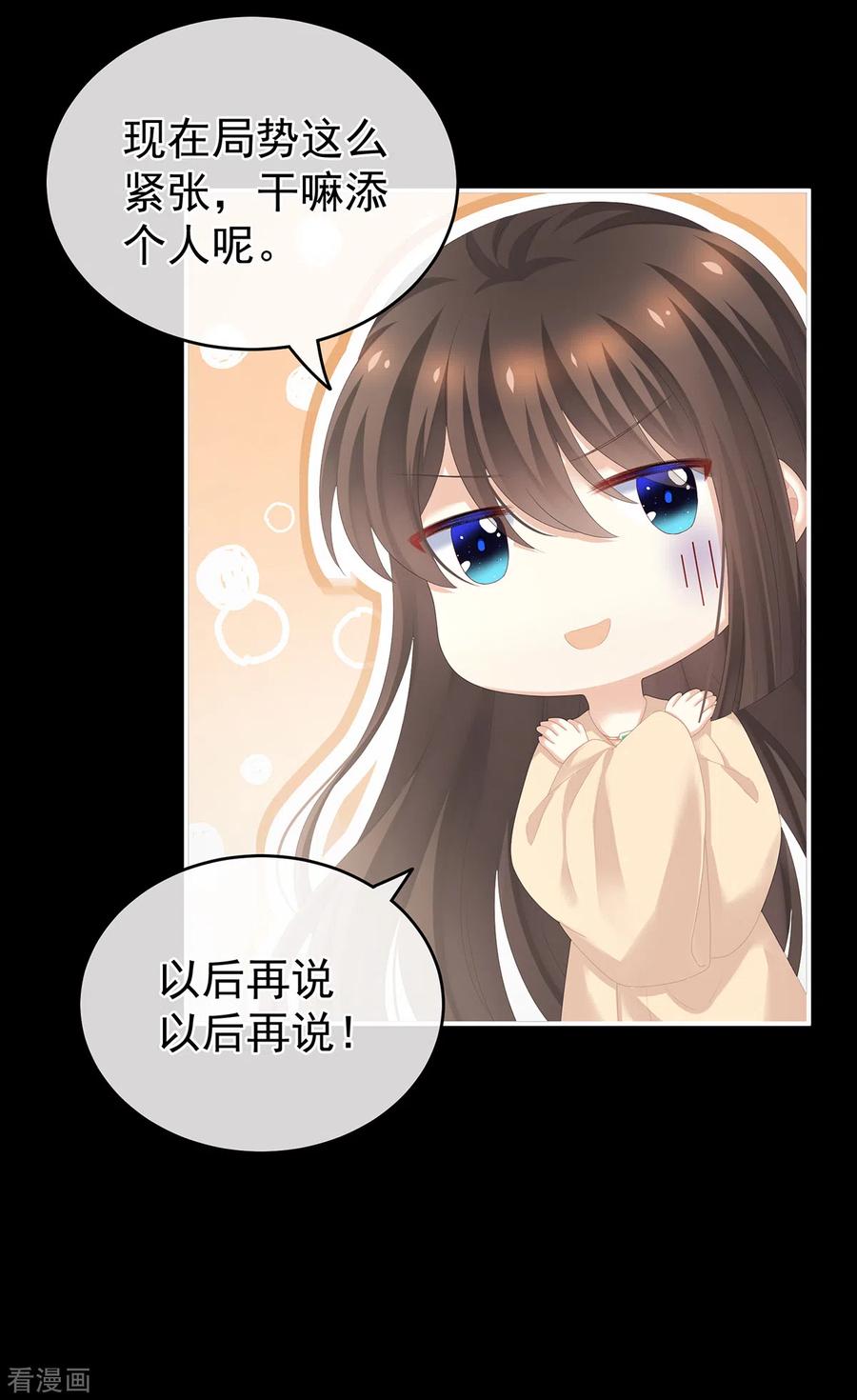 《女帝的后宫》第257话 容易受孕 第39页