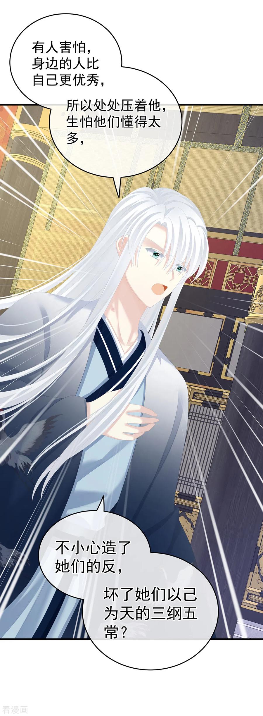 《女帝的后宫》第258话 不许你二人婚事 第41页