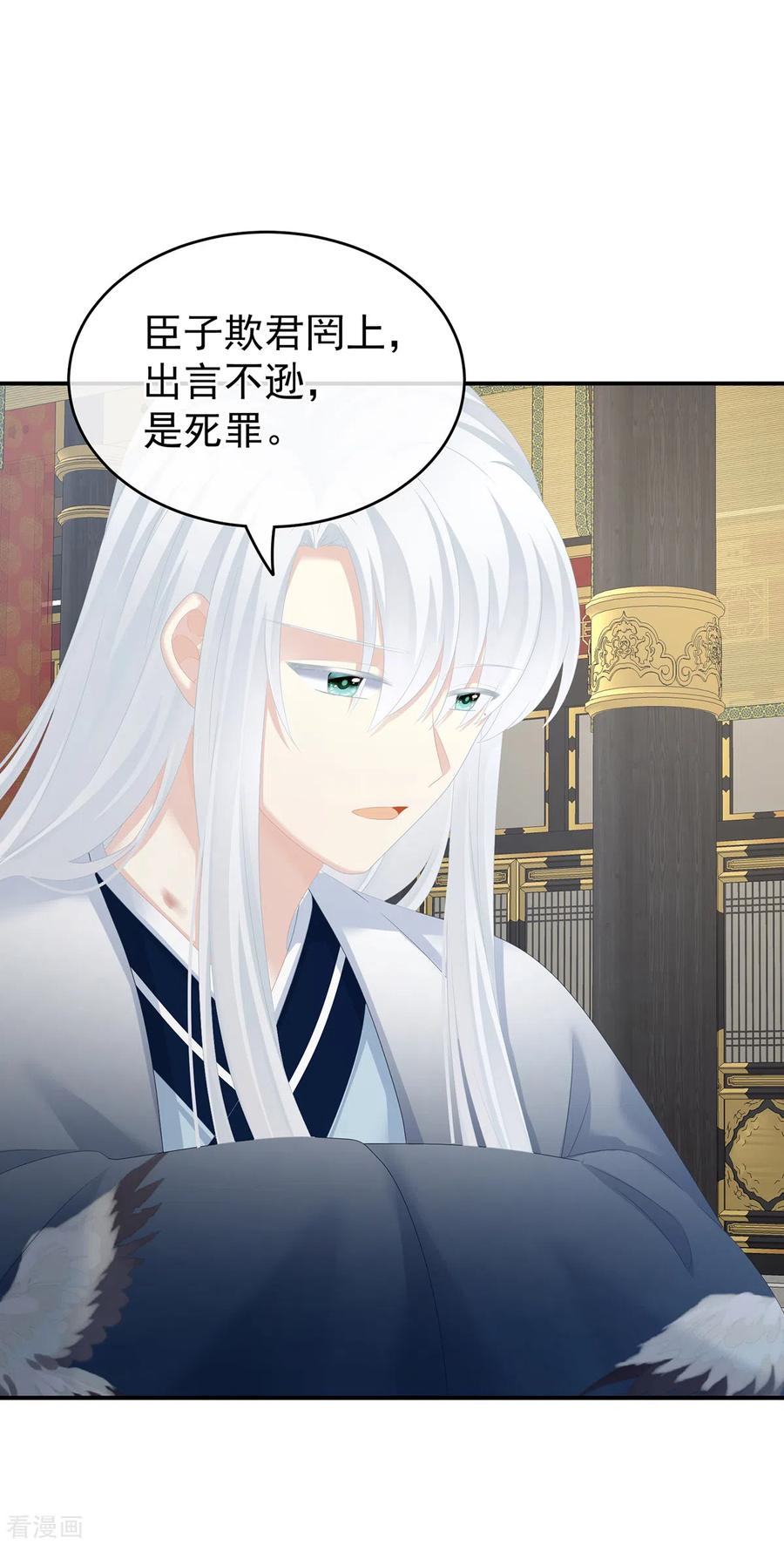 《女帝的后宫》第258话 不许你二人婚事 第24页