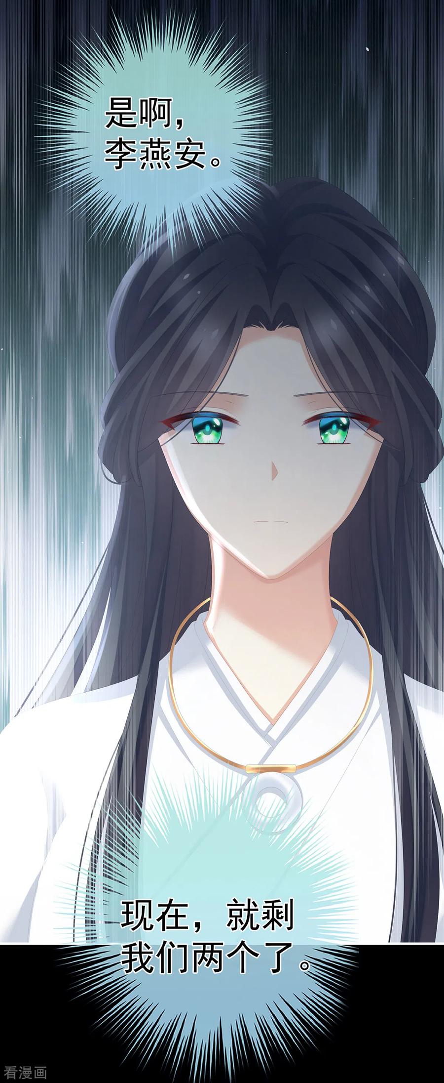 《女帝的后宫》第258话 不许你二人婚事 第14页