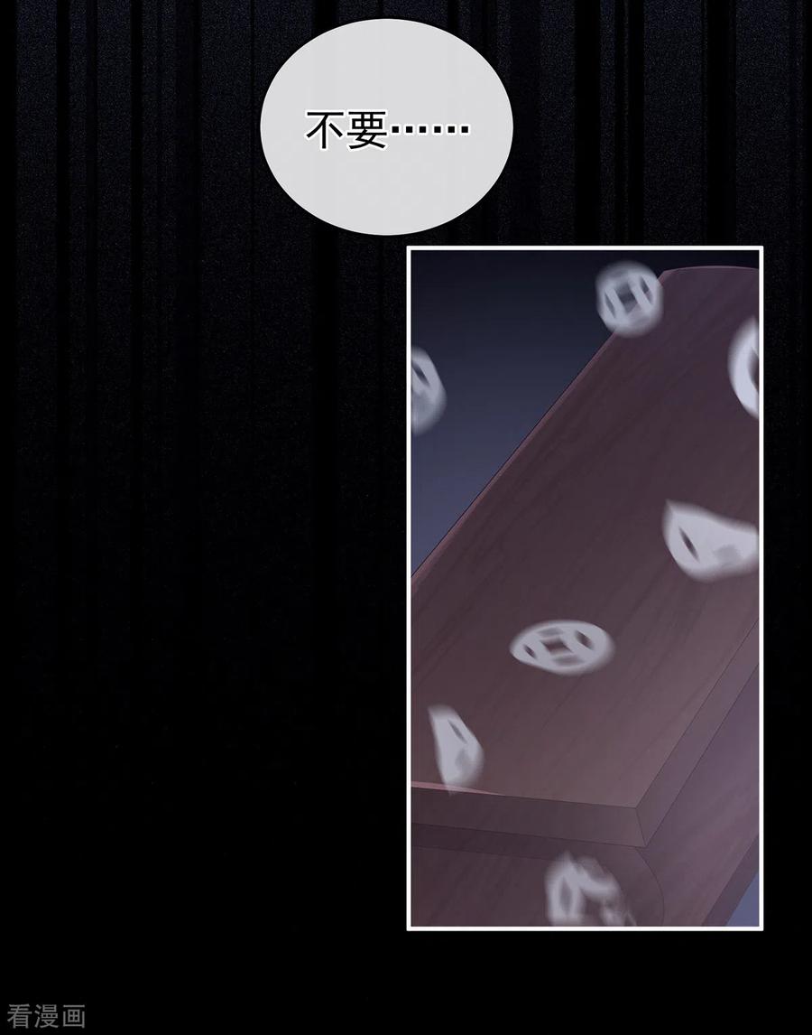 《女帝的后宫》第258话 不许你二人婚事 第12页