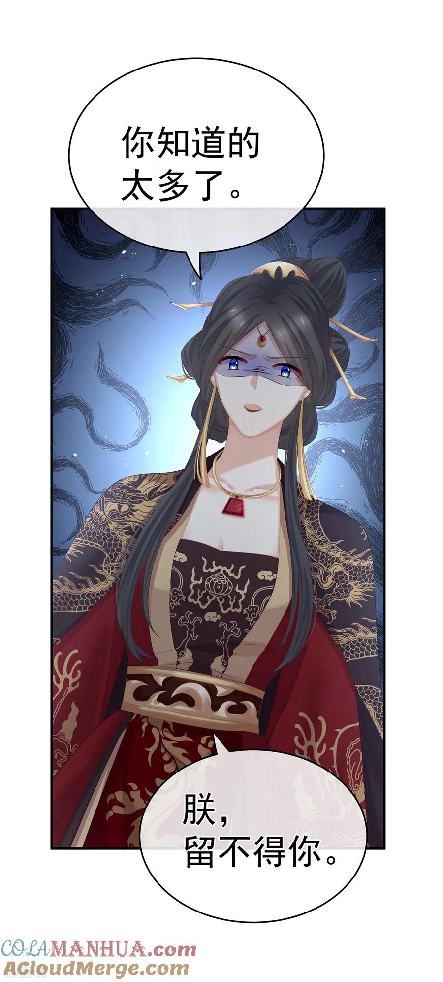 《女帝的后宫》第258话 不许你二人婚事 第28页