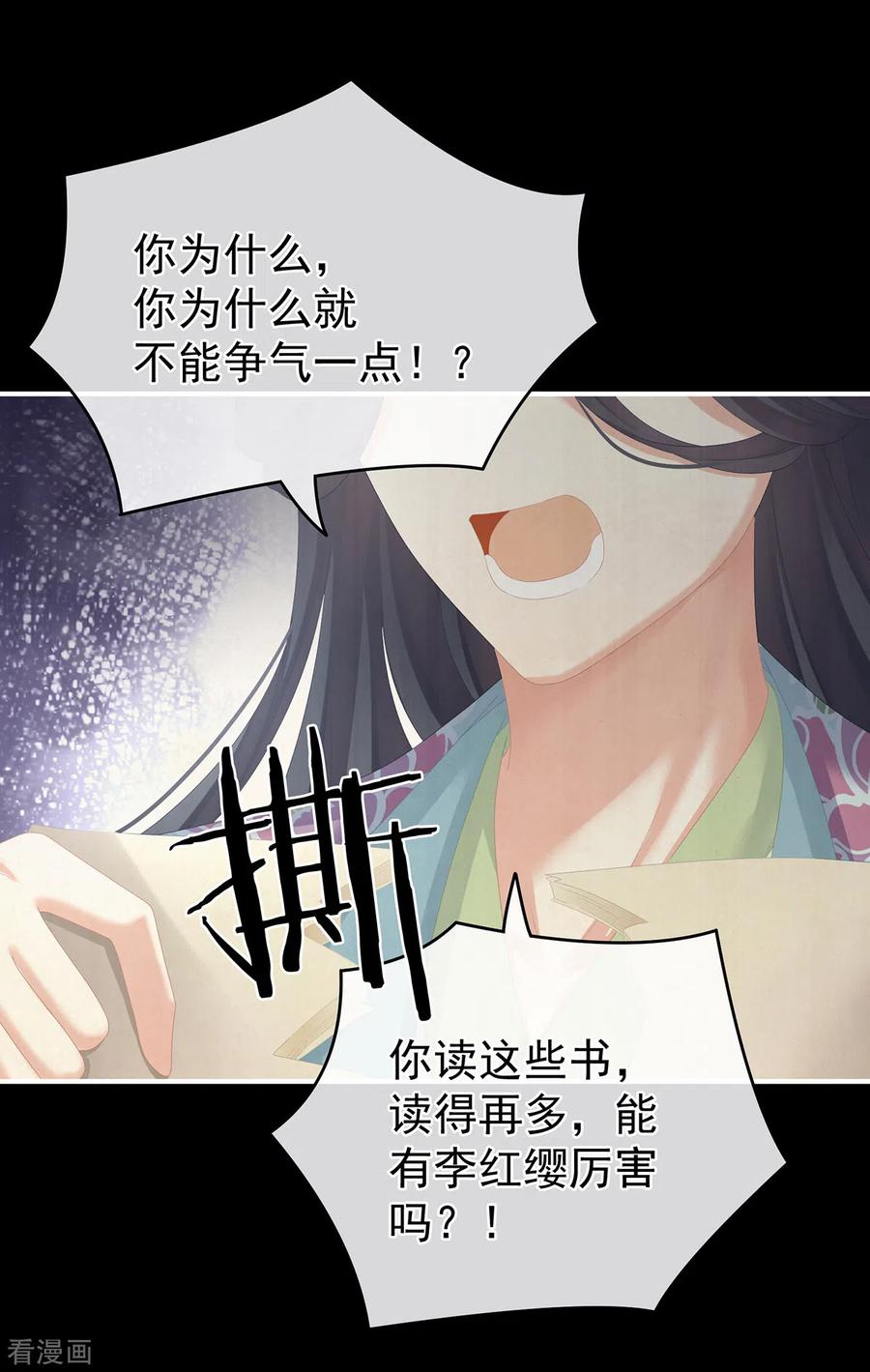《女帝的后宫》第258话 不许你二人婚事 第9页