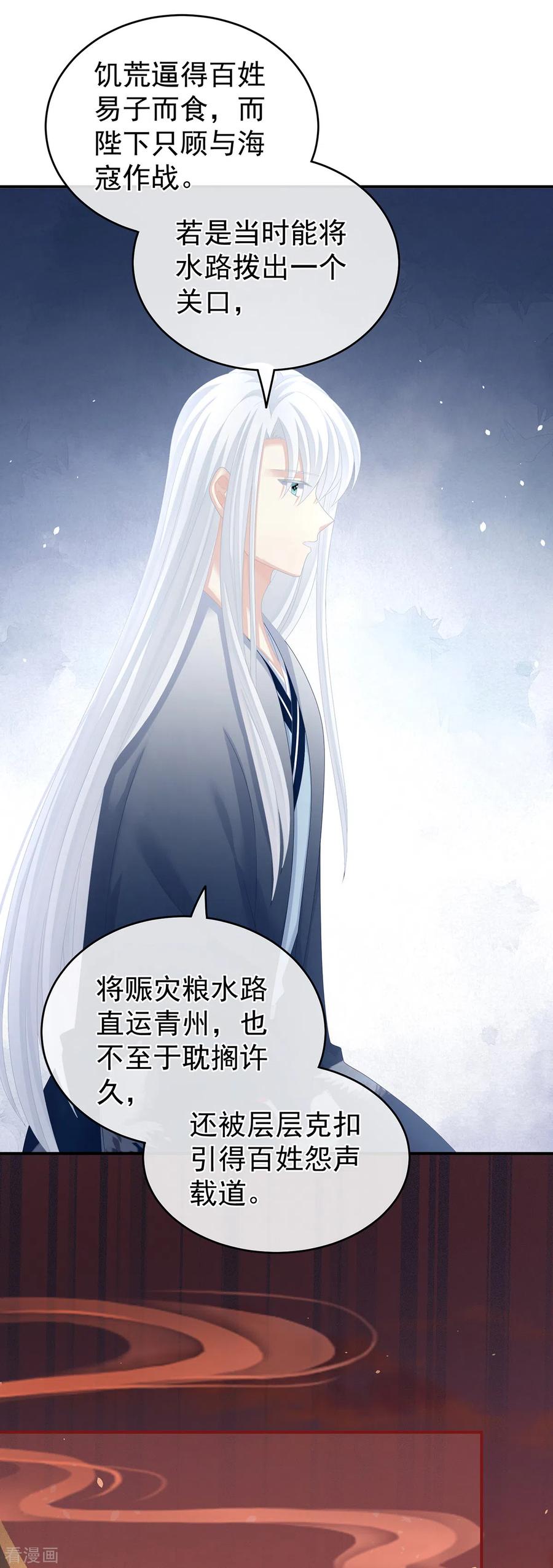 《女帝的后宫》第258话 不许你二人婚事 第32页
