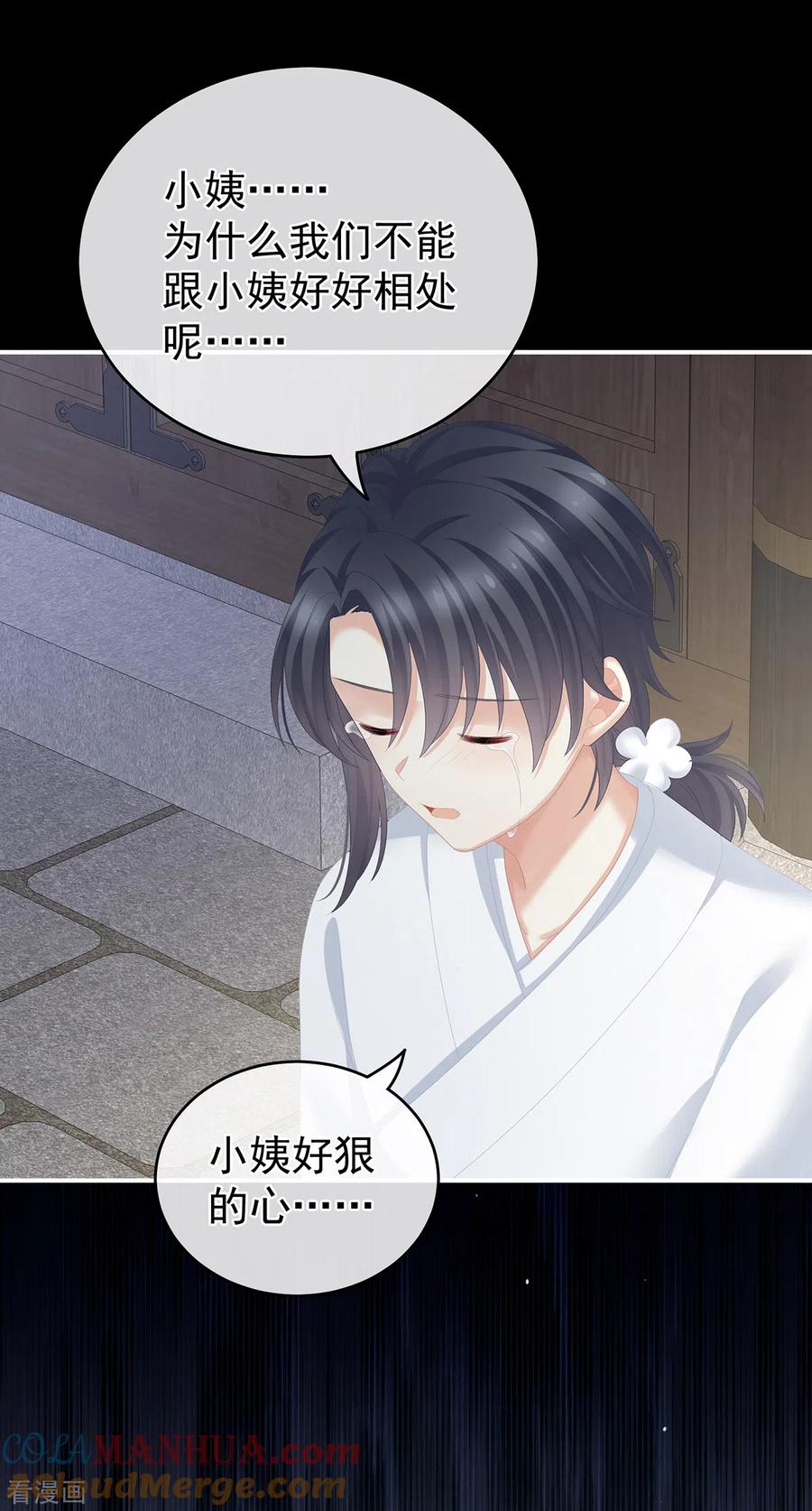 《女帝的后宫》第258话 不许你二人婚事 第13页