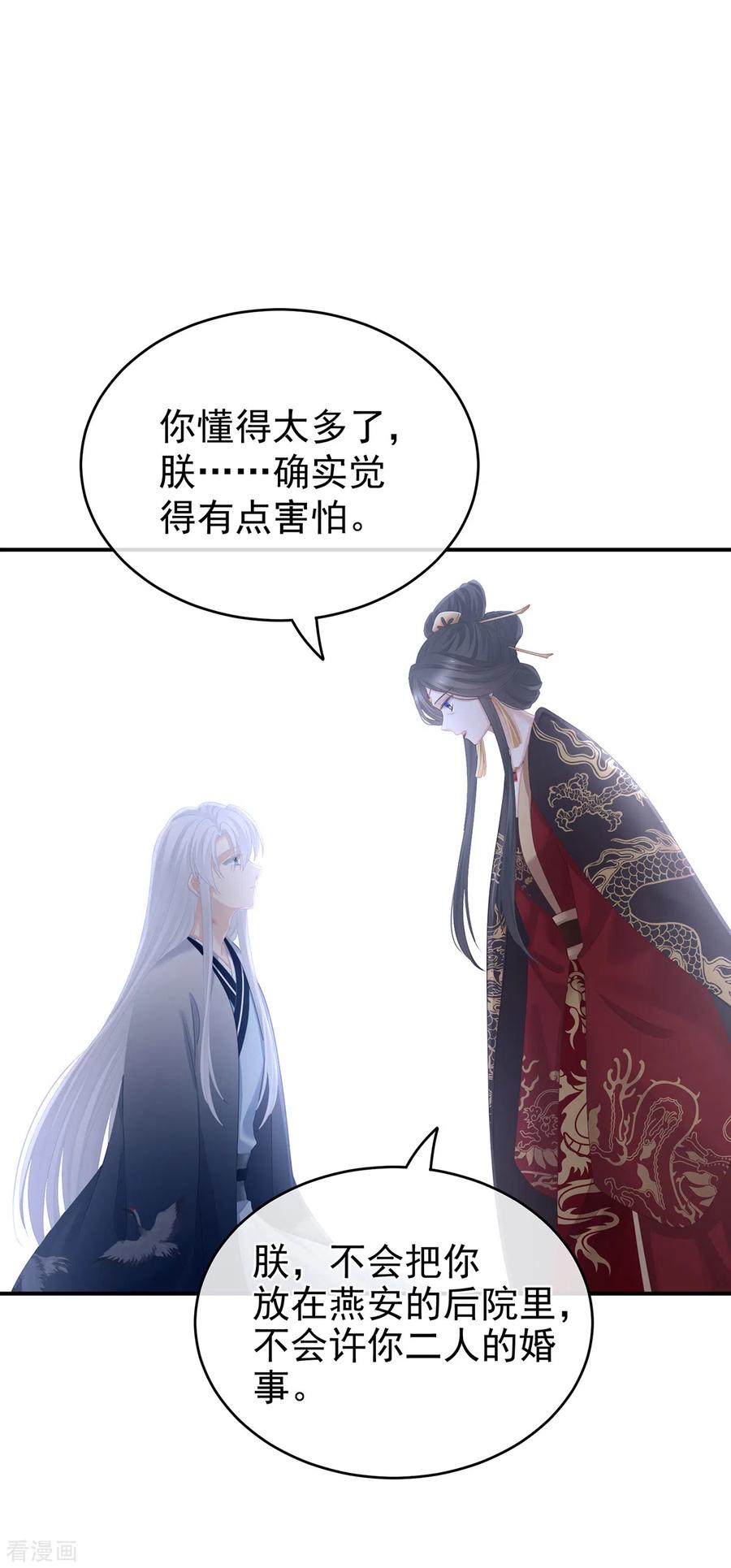 《女帝的后宫》第258话 不许你二人婚事 第45页