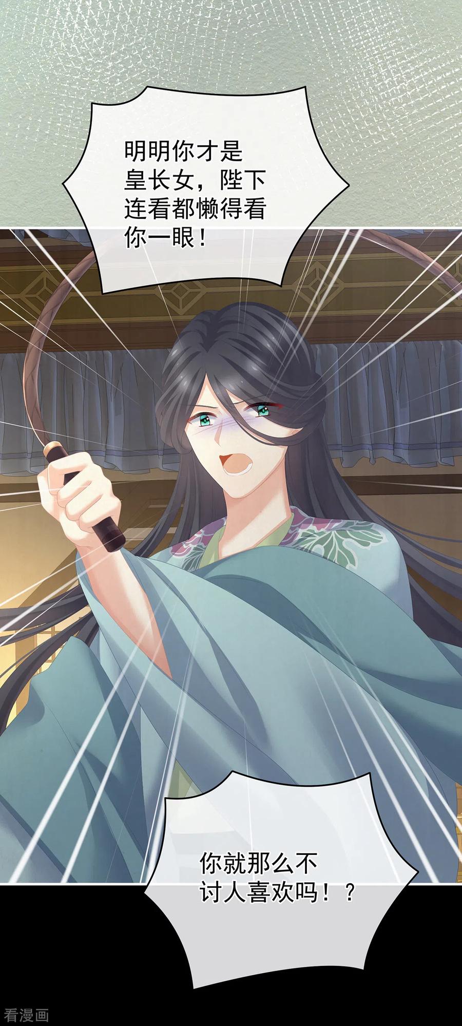 《女帝的后宫》第258话 不许你二人婚事 第6页