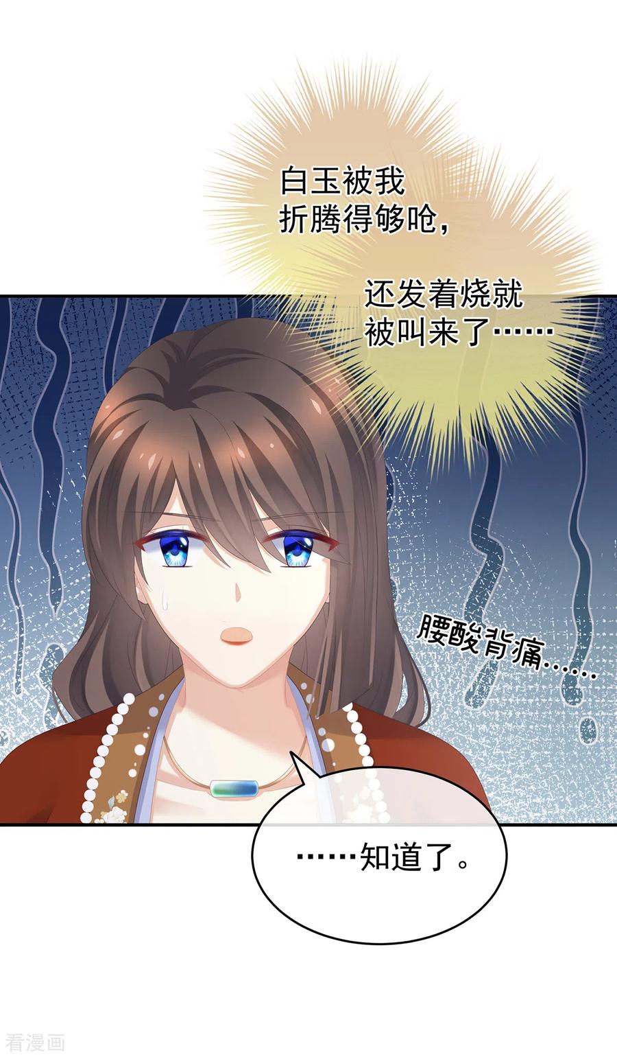 《女帝的后宫》第258话 不许你二人婚事 第18页