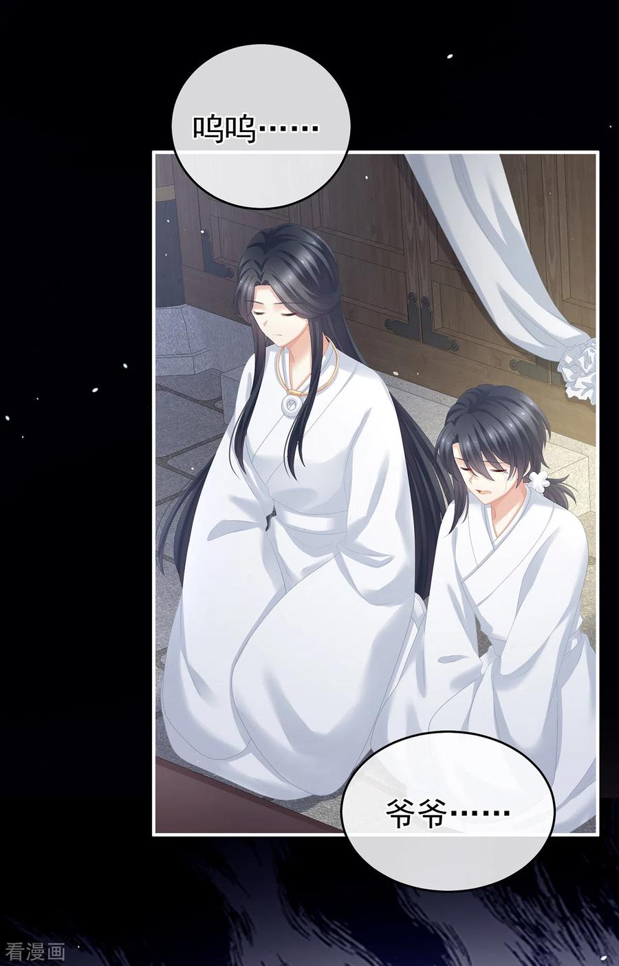 《女帝的后宫》第258话 不许你二人婚事 第3页