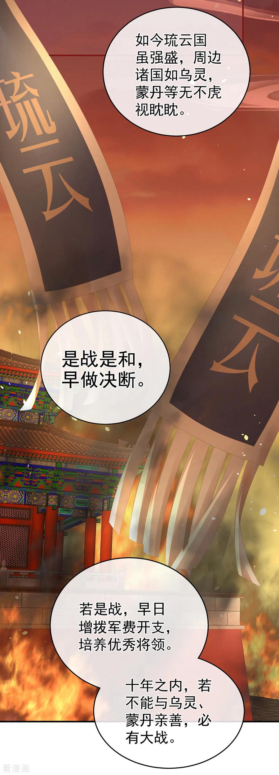 《女帝的后宫》第258话 不许你二人婚事 第33页