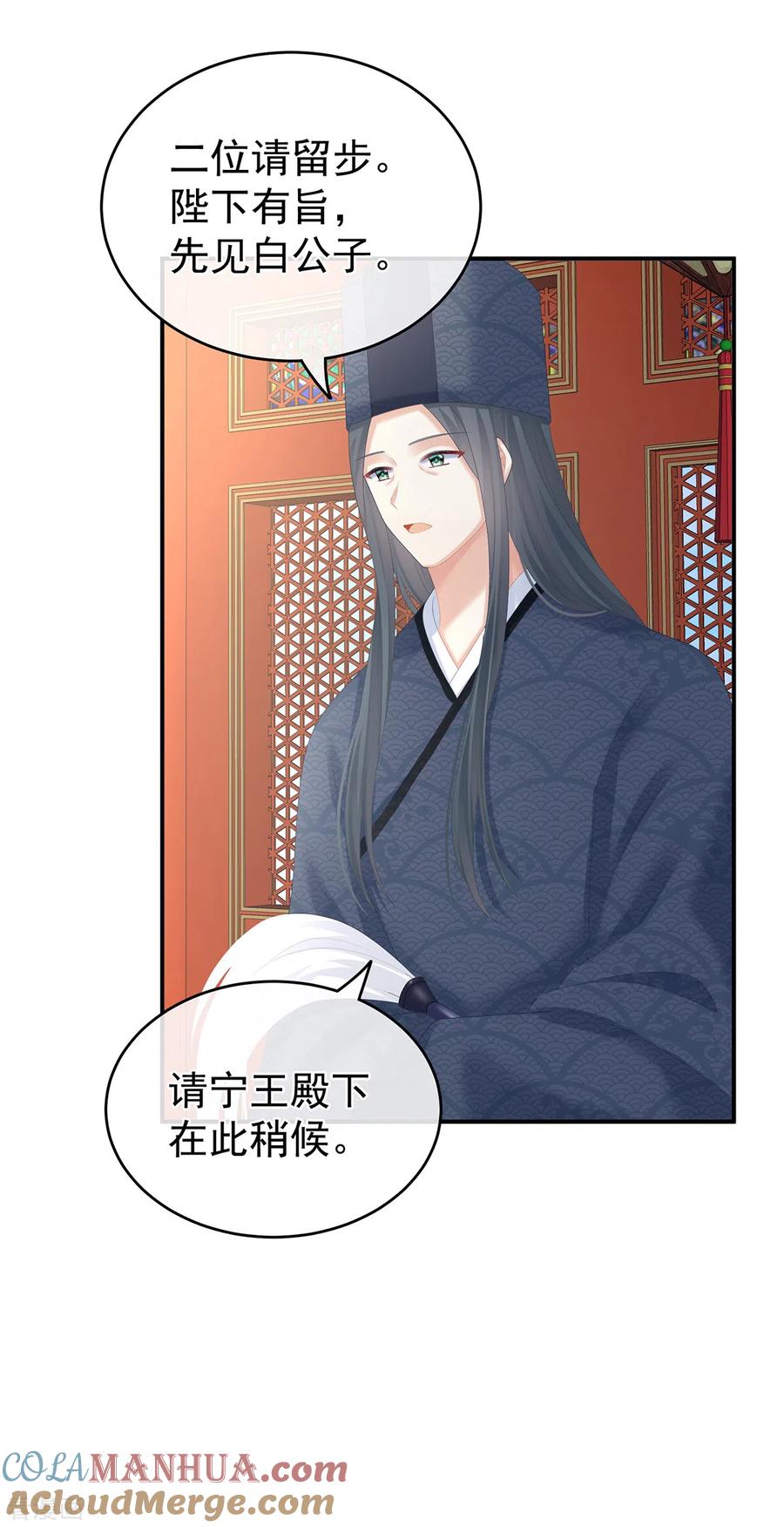 《女帝的后宫》第258话 不许你二人婚事 第19页