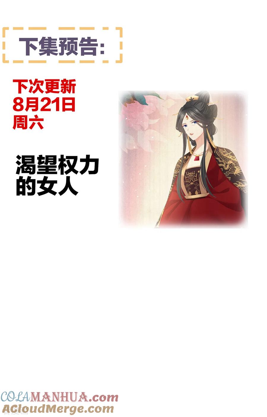 《女帝的后宫》第258话 不许你二人婚事 第49页