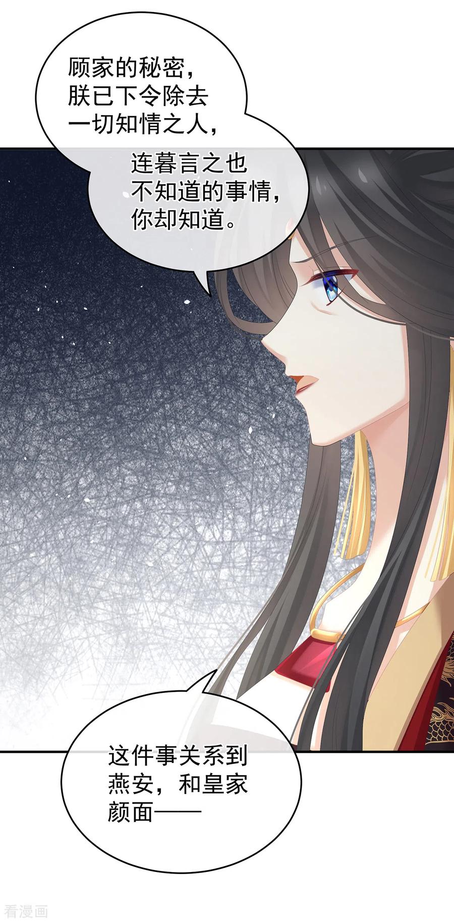 《女帝的后宫》第258话 不许你二人婚事 第27页