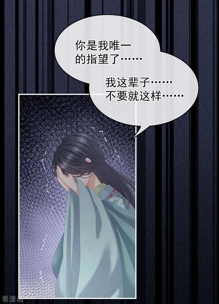 《女帝的后宫》第258话 不许你二人婚事 第11页