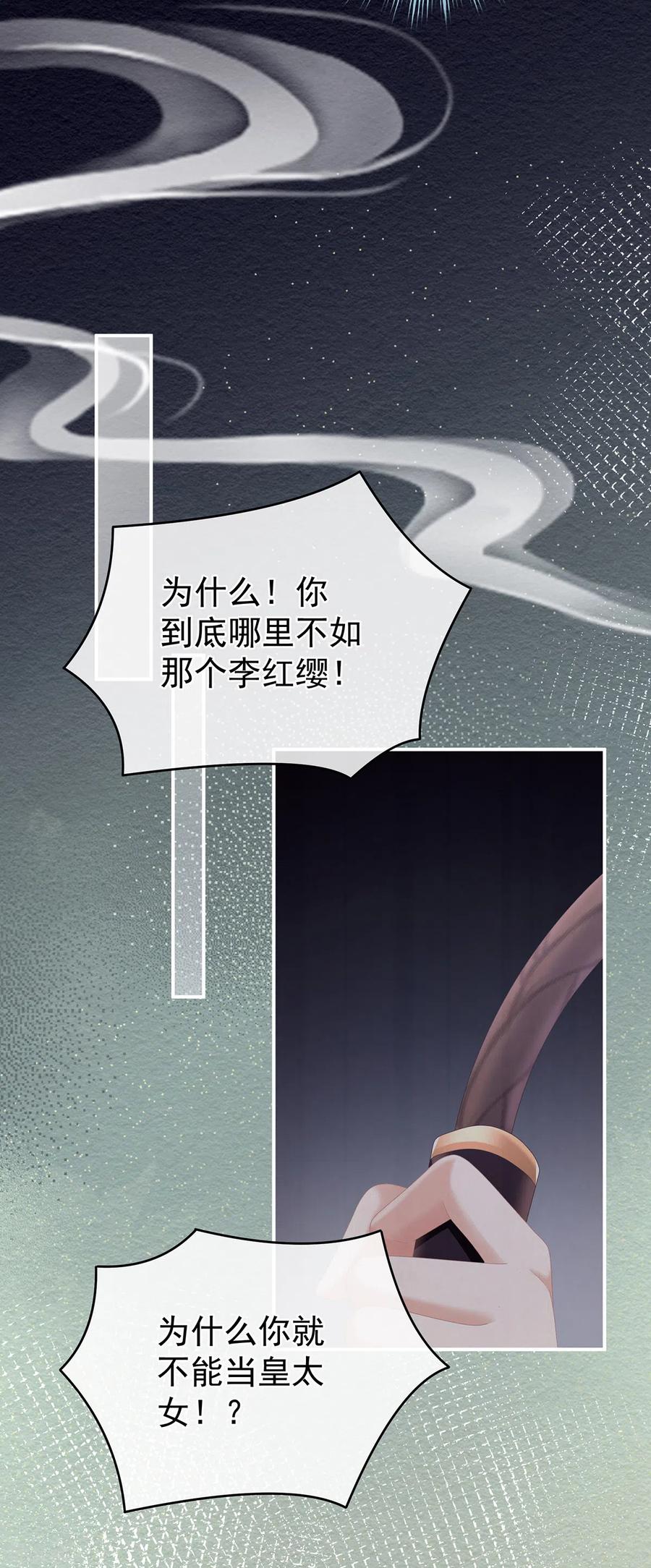 《女帝的后宫》第258话 不许你二人婚事 第5页