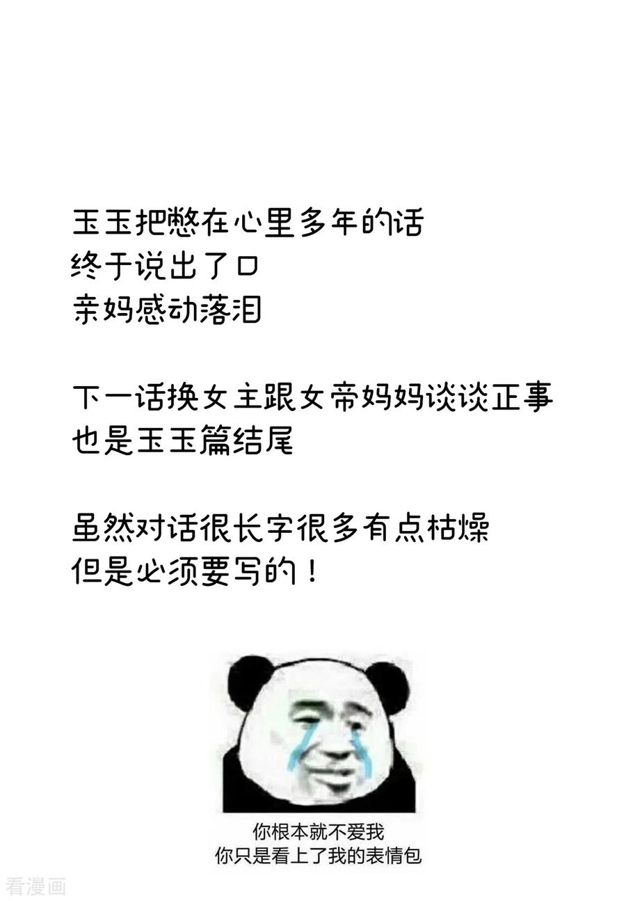 《女帝的后宫》第258话 不许你二人婚事 第48页