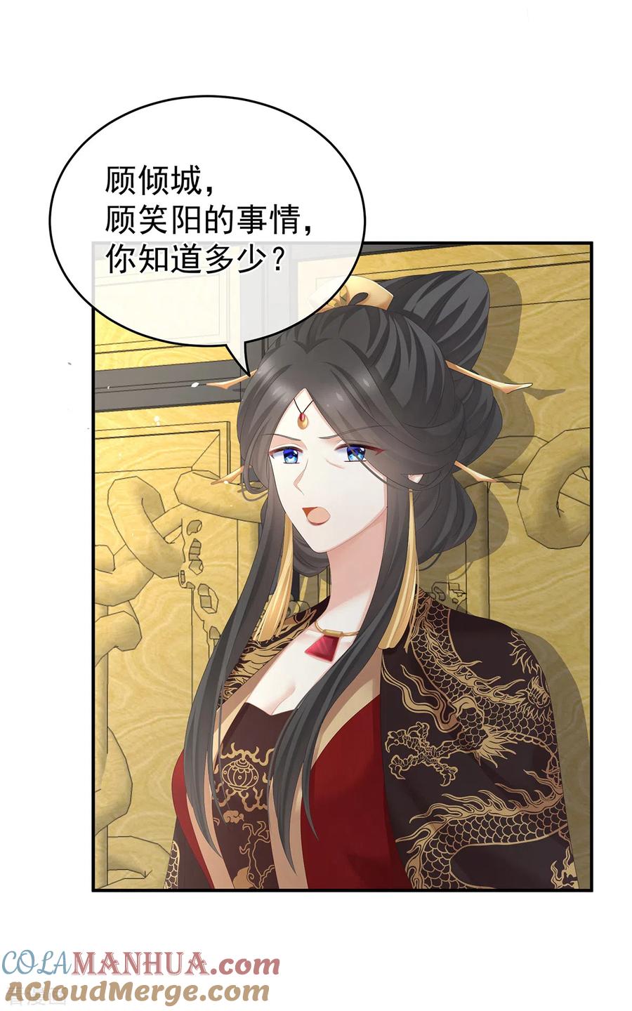 《女帝的后宫》第258话 不许你二人婚事 第25页