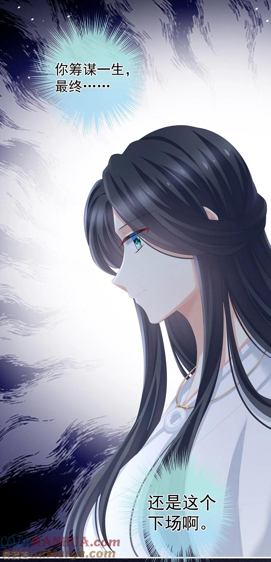 《女帝的后宫》第258话 不许你二人婚事 第4页