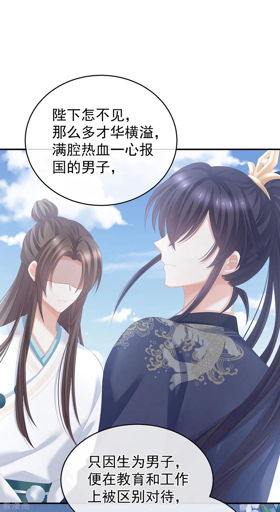 《女帝的后宫》第258话 不许你二人婚事 第38页