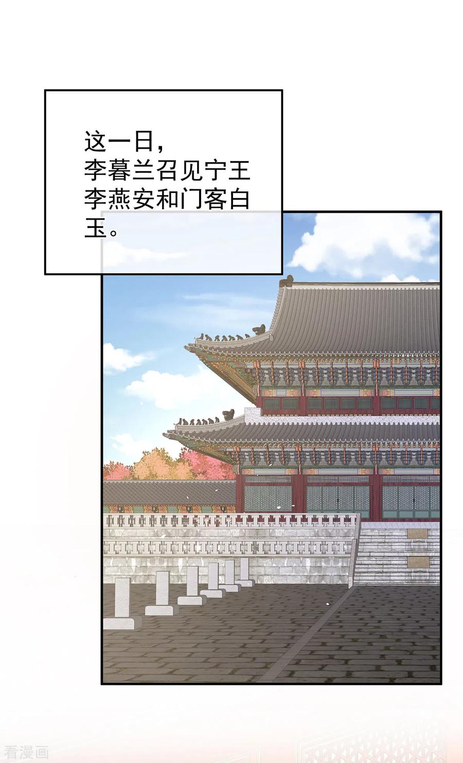 《女帝的后宫》第258话 不许你二人婚事 第15页
