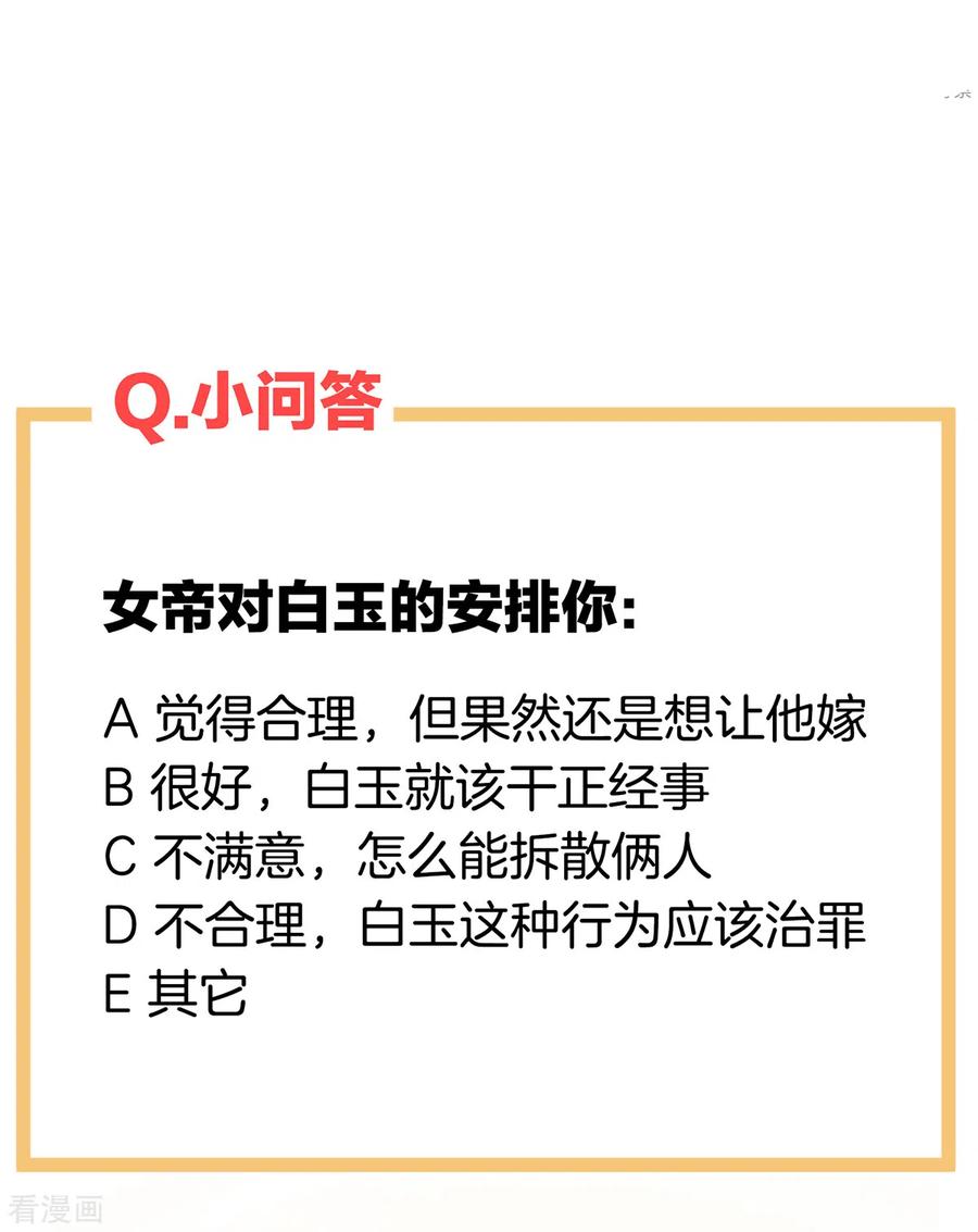 《女帝的后宫》第258话 不许你二人婚事 第50页