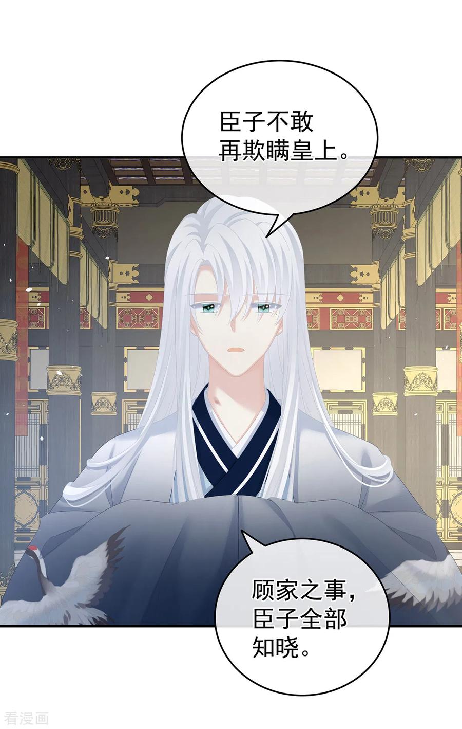 《女帝的后宫》第258话 不许你二人婚事 第26页