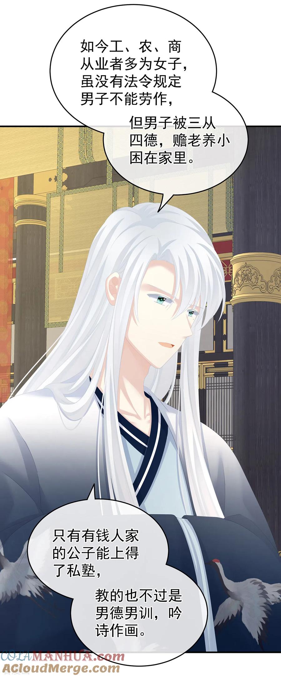 《女帝的后宫》第258话 不许你二人婚事 第37页