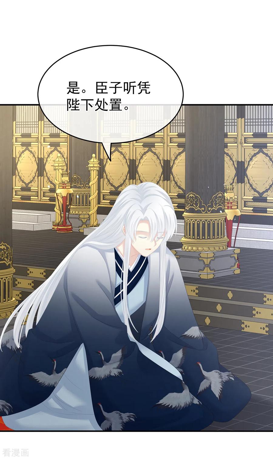 《女帝的后宫》第258话 不许你二人婚事 第29页