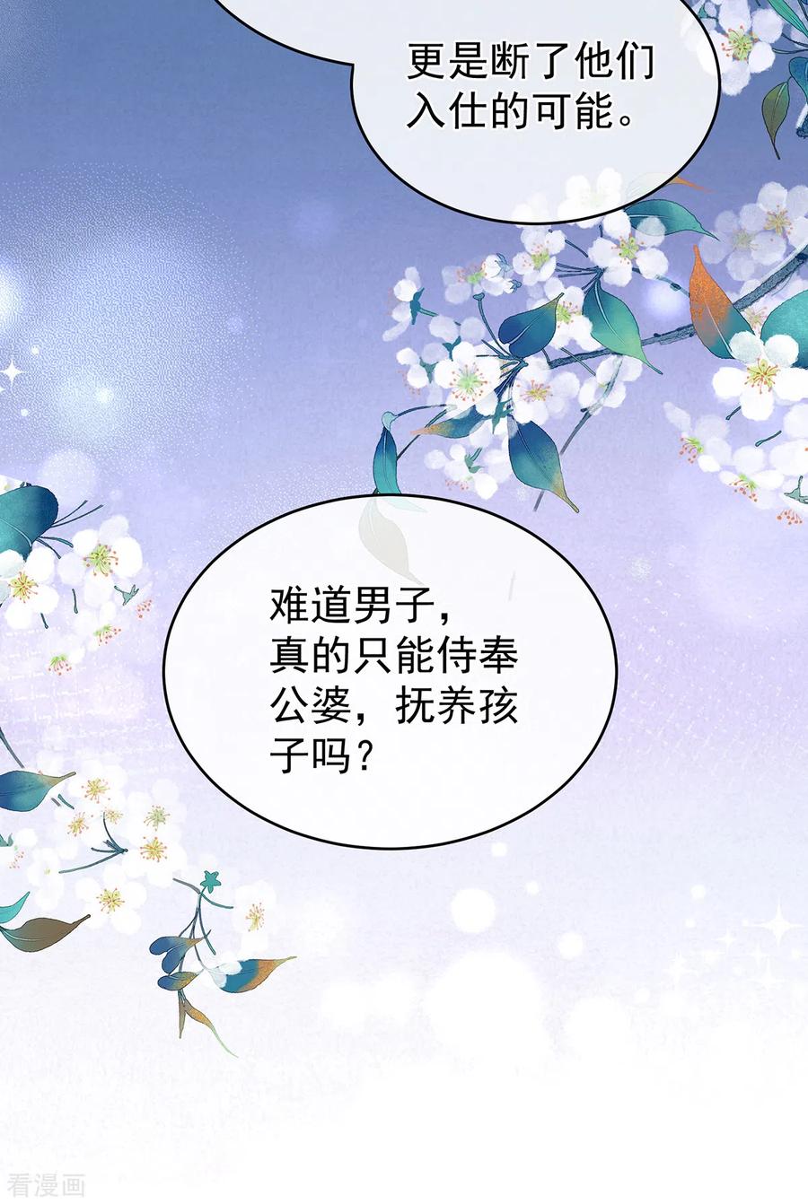 《女帝的后宫》第258话 不许你二人婚事 第39页