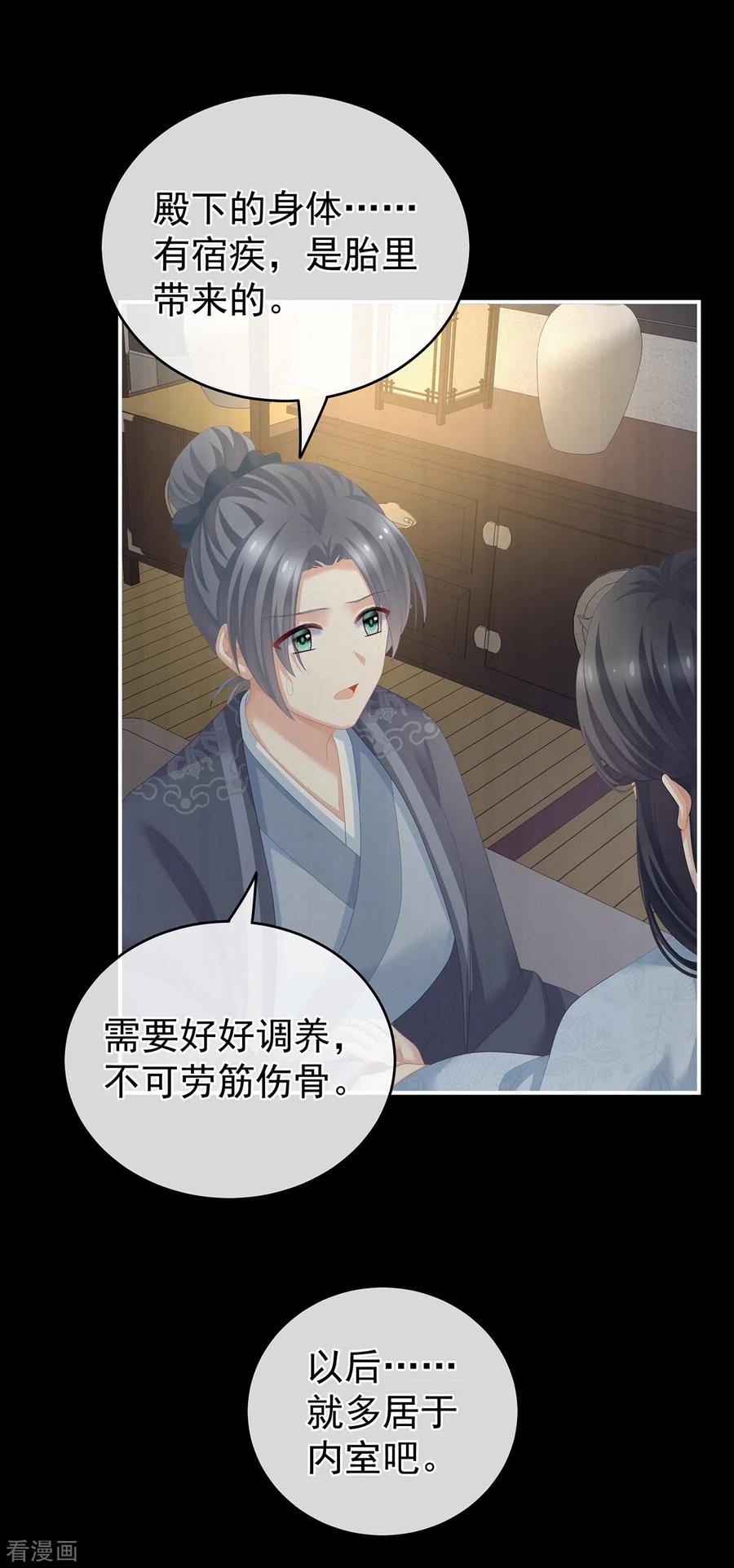 《女帝的后宫》第258话 不许你二人婚事 第8页